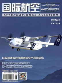 国际航空杂志